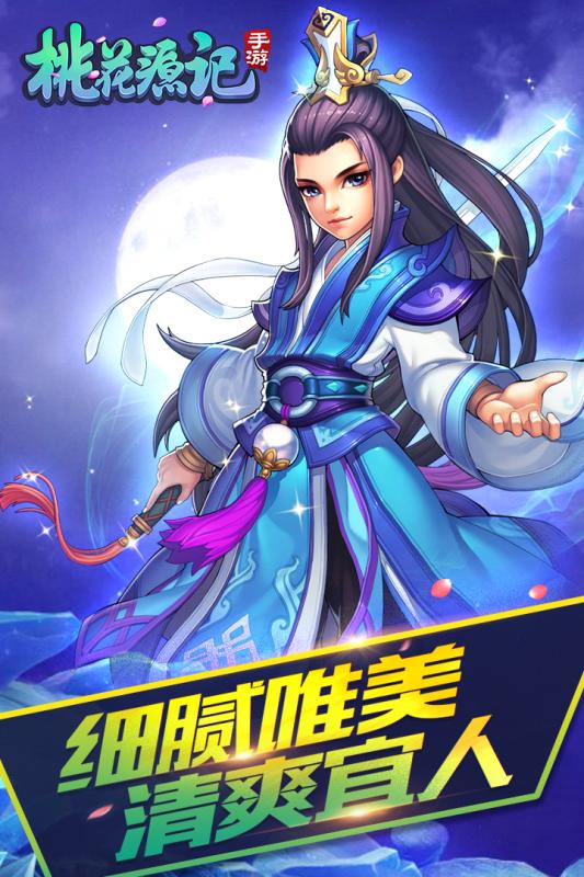 桃花源记爱游戏版手游