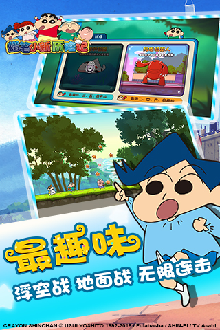 蜡笔小新历险记手游