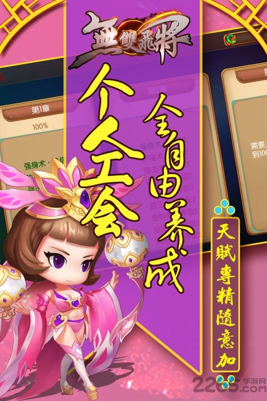 无双飞将手游正版