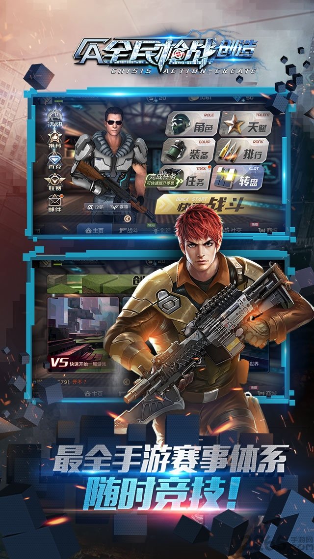 全民枪战爱游戏客户端