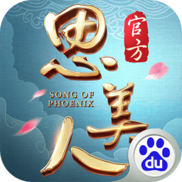 思美人百度版下载-安卓版下载最新版