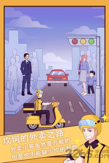 外卖小哥的奇幻冒险游戏