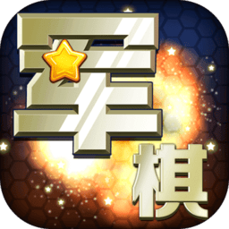 玄乐军棋官方版 v1.0