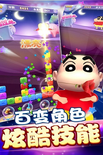 蜡笔小新消星星pk版