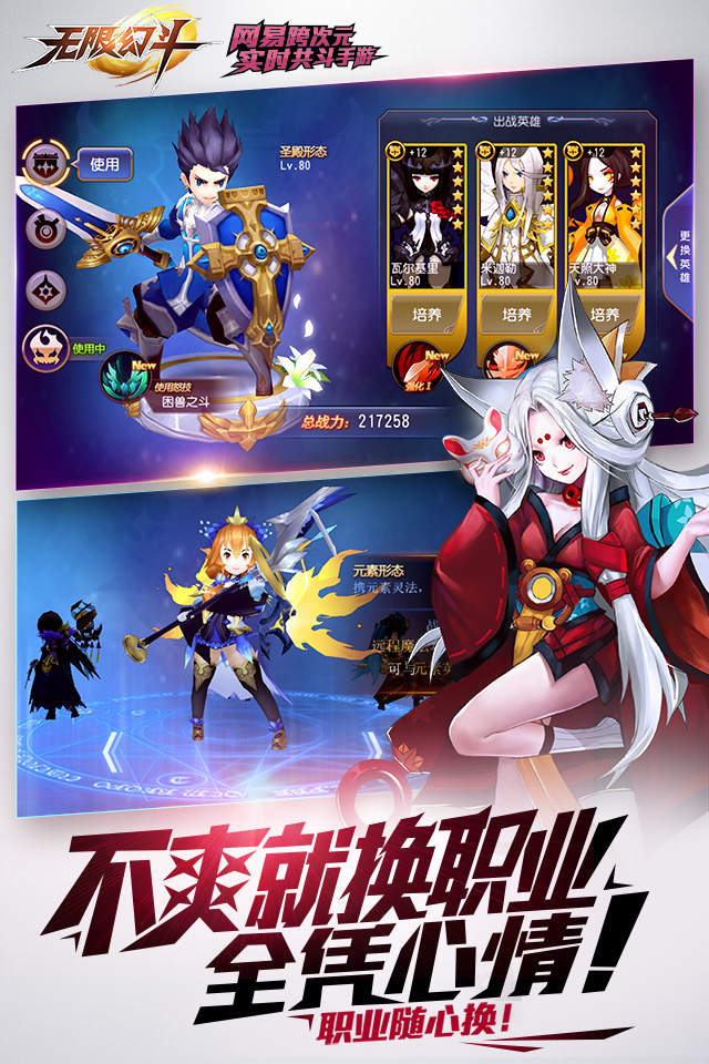 无限幻斗手游官网版 无限幻斗游戏下载