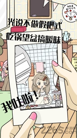 不想谈恋爱的理由测试版 不想谈恋爱的理由测试服下载