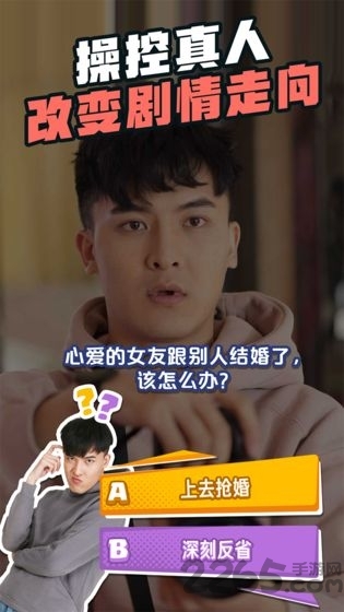 求婚大作战游戏真人版