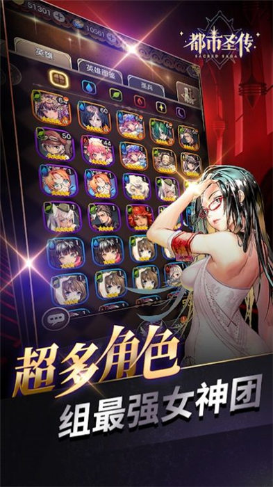 都市圣传手机版