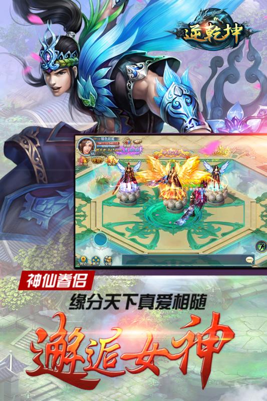 逆乾坤手游变态版送vip