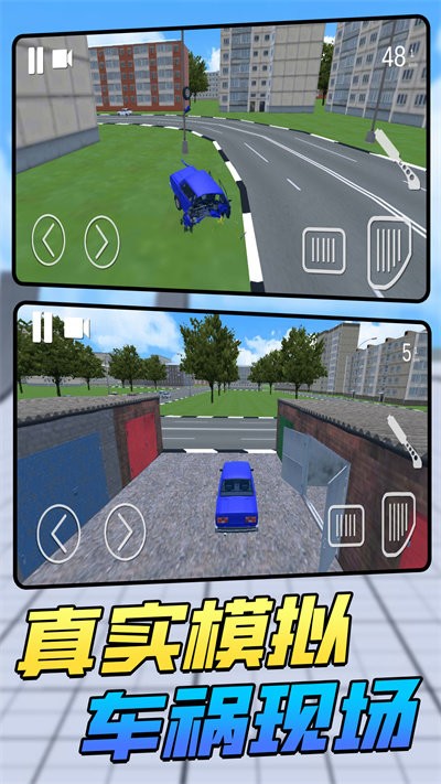 车祸救援模拟手机版