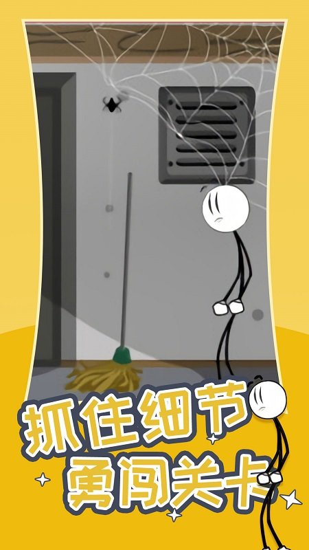 火柴人逃生门最新版