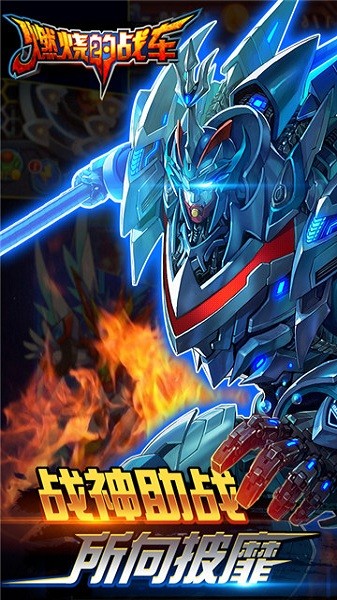 燃烧的战车2游戏 燃烧的战车2手机版下载