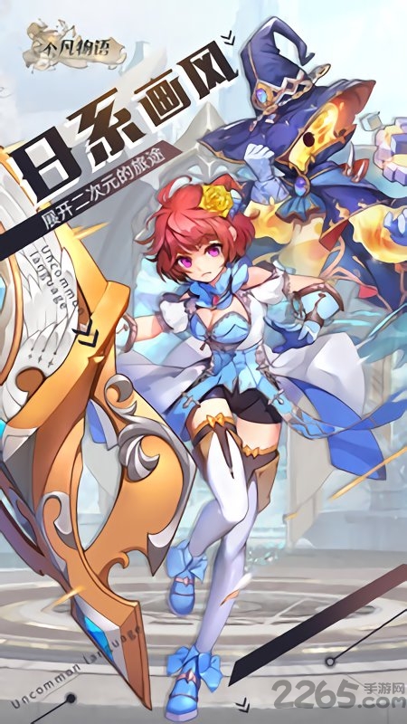 不凡物语手游官方版