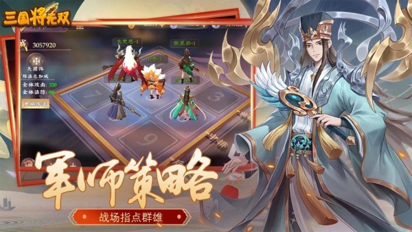 三国将无双官方版