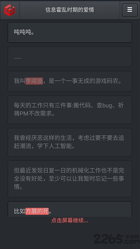 信息霍乱时期的爱情游戏 信息霍乱时期的爱情官方下载