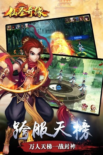 仙圣奇缘合体双修版