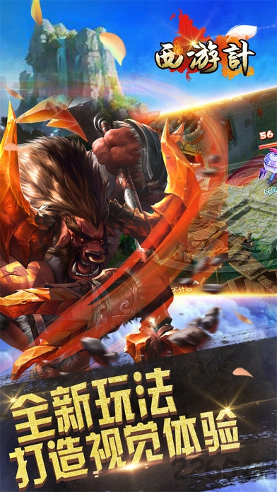 西游降妖记手游