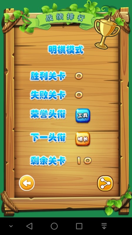 智游军棋最新版