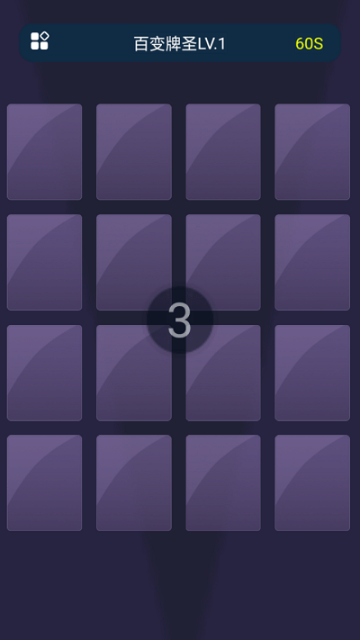 百变牌圣扑克牌游戏