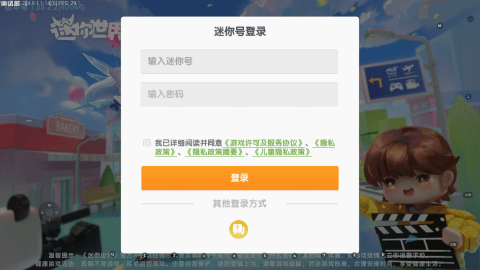 迷你世界测试服版本免费