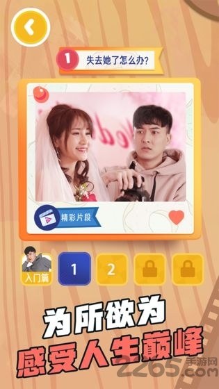 求婚大作战游戏真人版