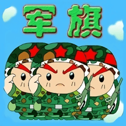 智游军棋最新版