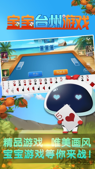 宝宝台州麻将手机版