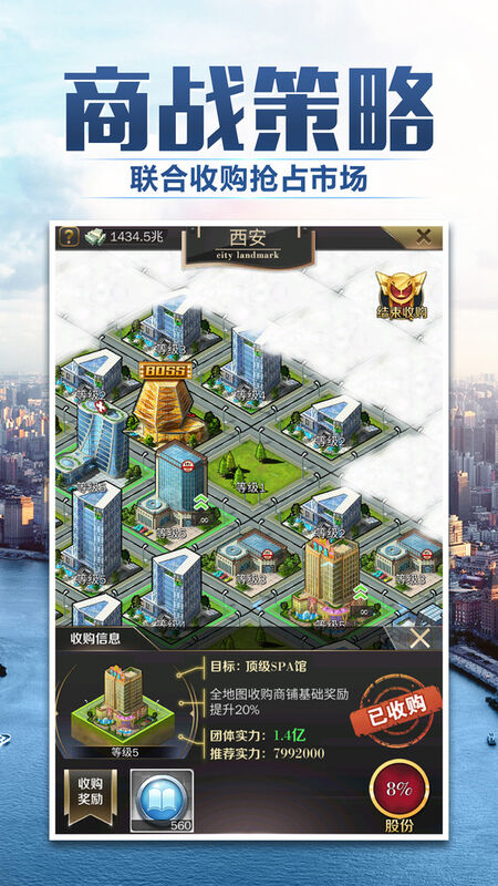 商道高手模拟都市官方版