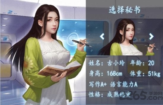 极品秘书手游 极品秘书最新版