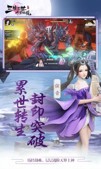 三生三世十里桃花h5变态版