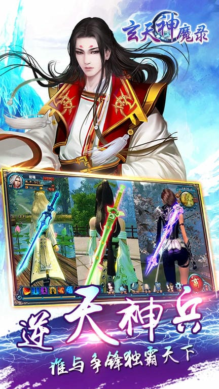 玄天神魔录官方正版 玄天神魔录官方正版