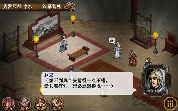 蜀汉英雄传内购破解版