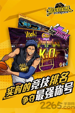 街球联盟九游手游 街球联盟九游手游