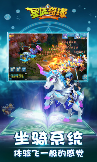 星辰奇缘百度手游 星辰奇缘百度版