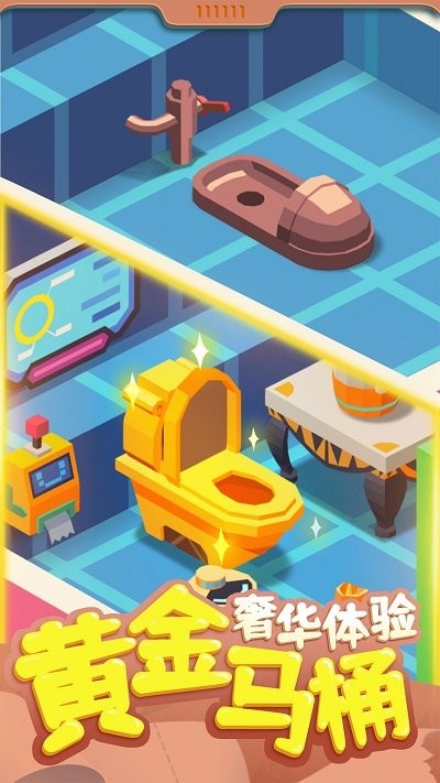 厕所模拟器手机版