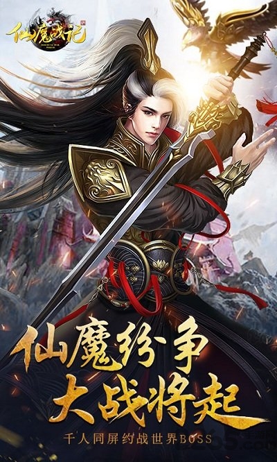 仙魔战记h5变态版