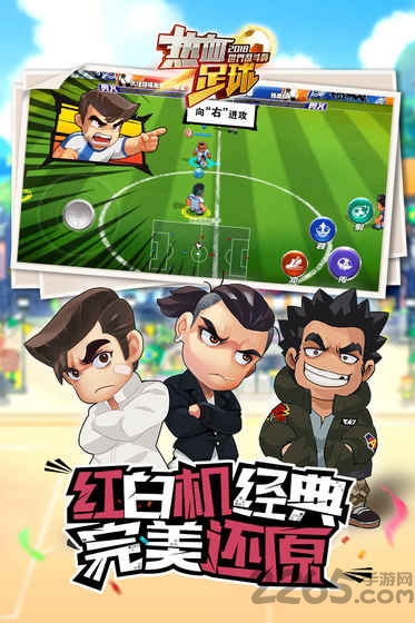 腾讯热血足球手游 热血足球手游腾讯版