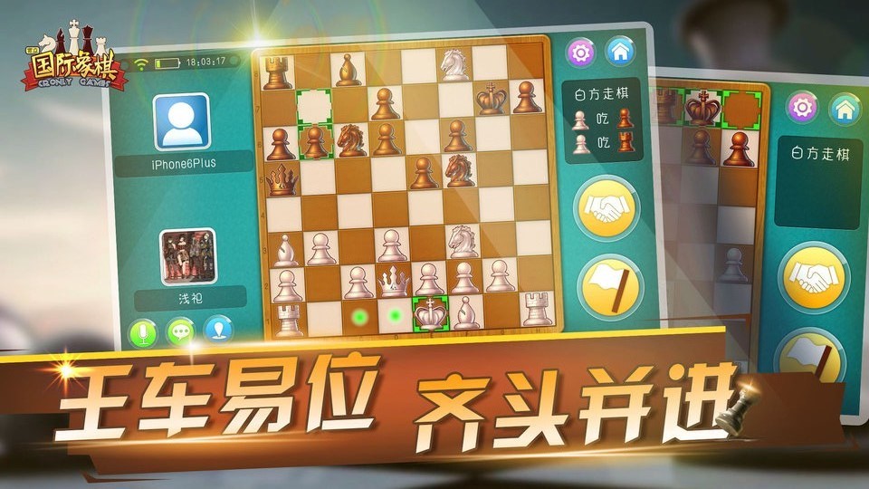 宽立国际象棋手游