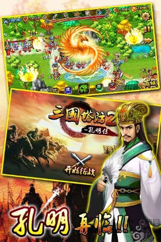 三国塔防2孔明传内购破解版