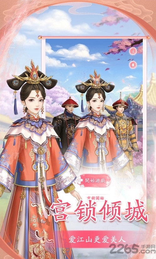 宫锁倾城破解版