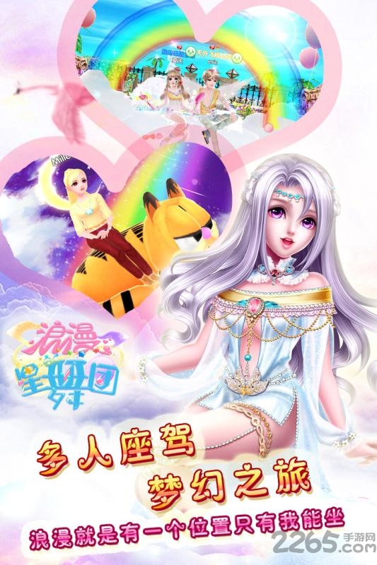 浪漫星舞团手游百度版