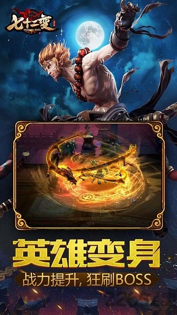 大闹天宫七十二变官方版