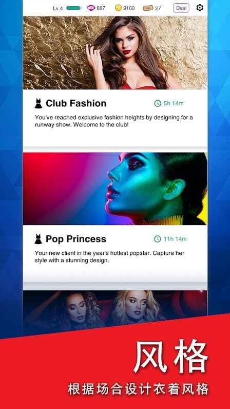 装扮挑战3d游戏