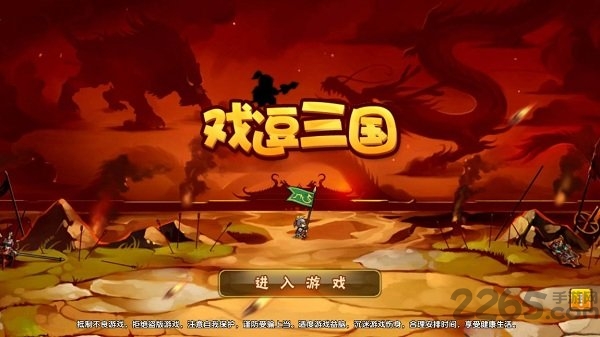 戏逗三国手游天火同人版