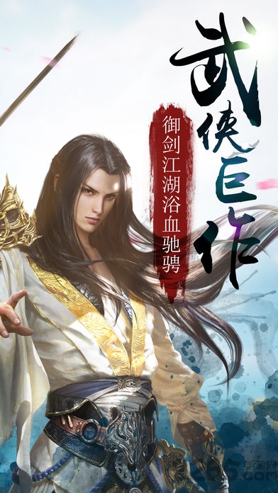 御剑红尘h5私服