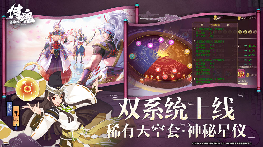 侍魂胧月传说九游客户端