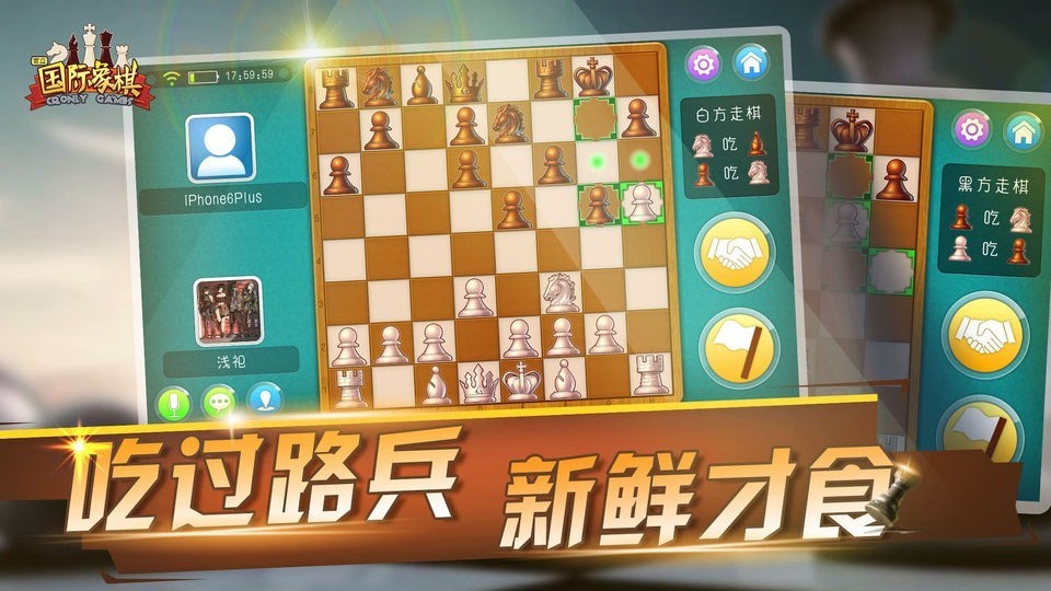 宽立国际象棋手游