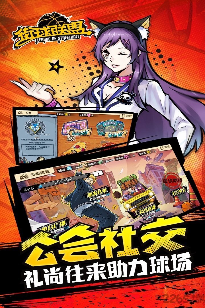 街球联盟安卓果盘版