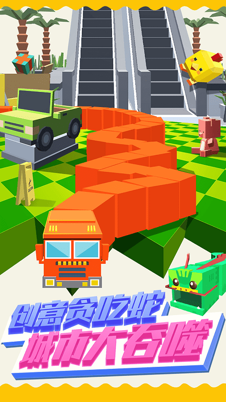 天天贪吃蛇2107最新版