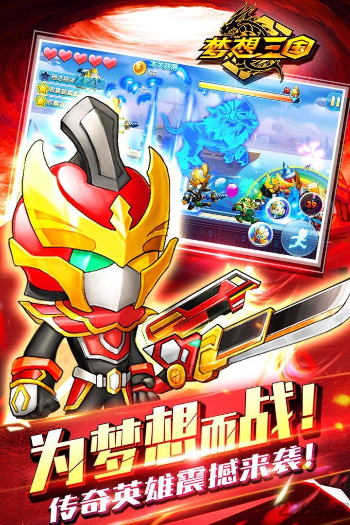 梦想三国手游无限元宝钻石版